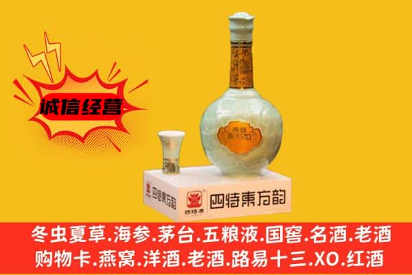 周口市川汇上门回收四特酒价格