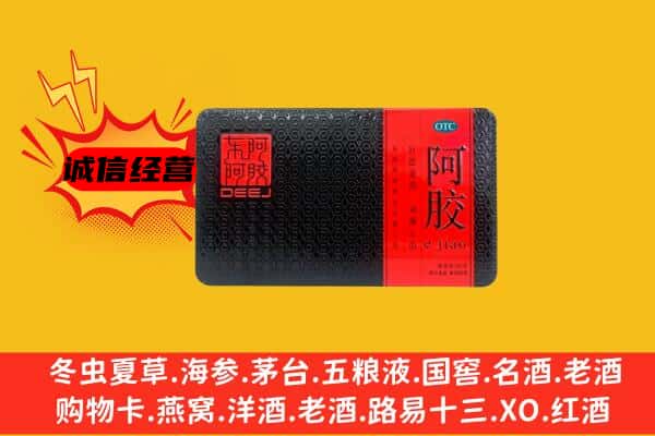 周口市川汇回收阿胶