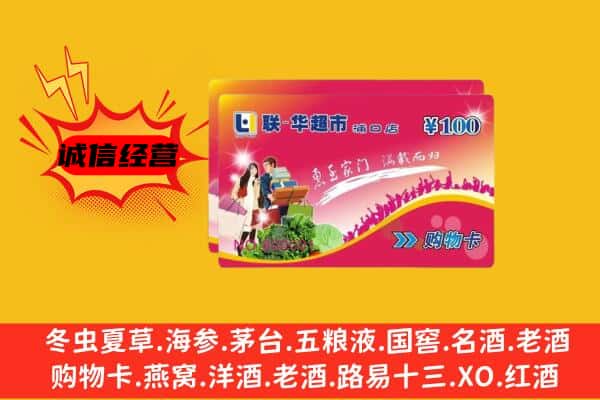 周口市川汇回收超市卡