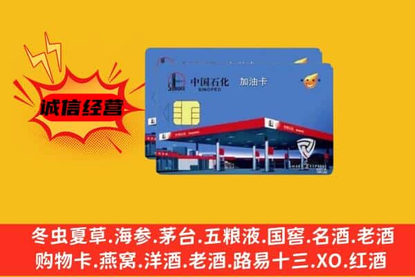 周口市川汇回收加油卡