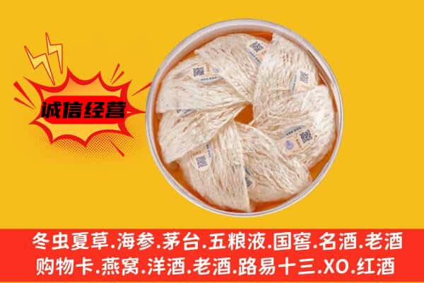 周口市川汇回收燕窝