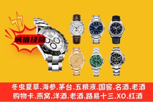 周口市川汇回收名表